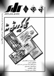 فصلنامه اندیشه نو