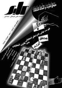 فصلنامه اندیشه نو