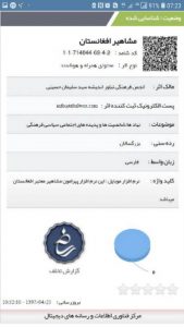 نرم افزار مشاهیر افغانستان