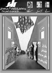 فصلنامه اندیشه نو