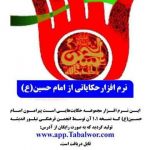 نرم افزار تولید انجمن فرهنگی تبلور اندیشه Tabalwor-Soft