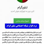 نرم افزار تولید انجمن فرهنگی تبلور اندیشه Tabalwor-Soft3