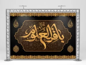 امام باقر علیه السلام