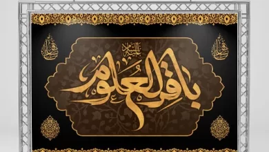 امام باقر علیه السلام