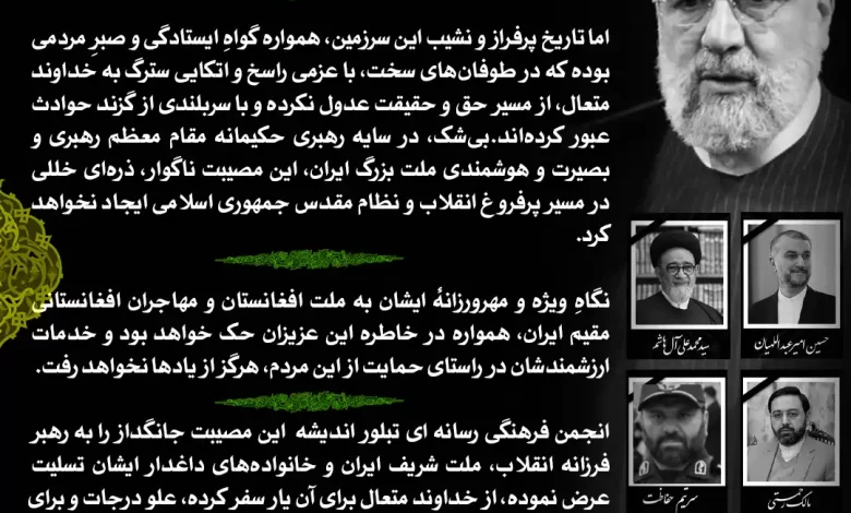 بیانیه در رثای سید مظلومان