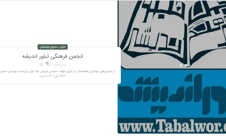 انجمن تبلور اندیشه 