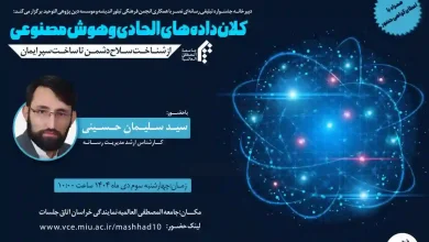 کلان داده های الحادی و هوش مصنوعی